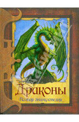 Книги про драконов