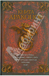 Книги про драконов