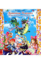 Книги про драконов