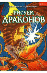 Книги про драконов