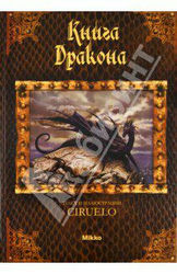 Книги про драконов