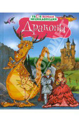 Книги про драконов