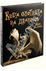 Книги про драконов
