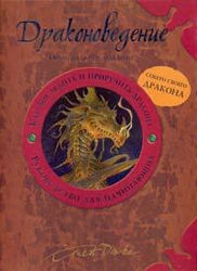 Книги про драконов