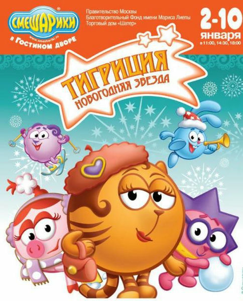 secret photos of stars смешарики №82057 secret photos of stars смешарики № 82056