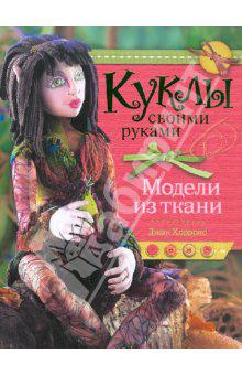 Как шить кукол