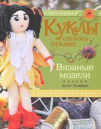 Как шить кукол