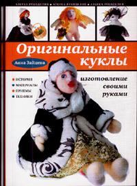 Как шить кукол