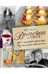 Изысканная выпечка журнал