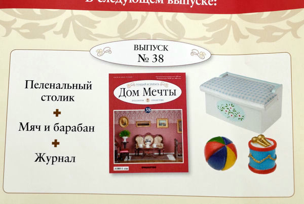 38 - но пеленальный столик уже вышел