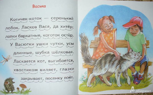 Стих васька ушинский Стих васька ушинский