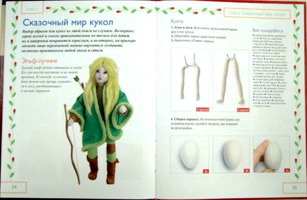 Все для кукол своими руками анна зайцева Все для кукол своими руками анна зайцева