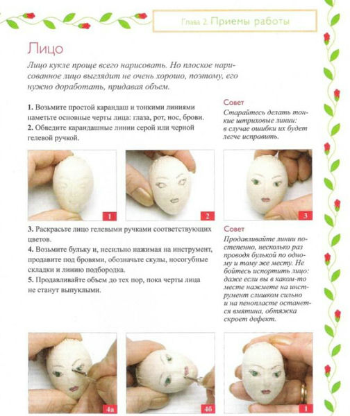Все для кукол своими руками анна зайцева Все для кукол своими руками анна зайцева
