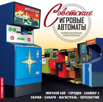 Коллекционные Игровые Автоматы