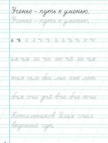 прописи добукварный период скачать