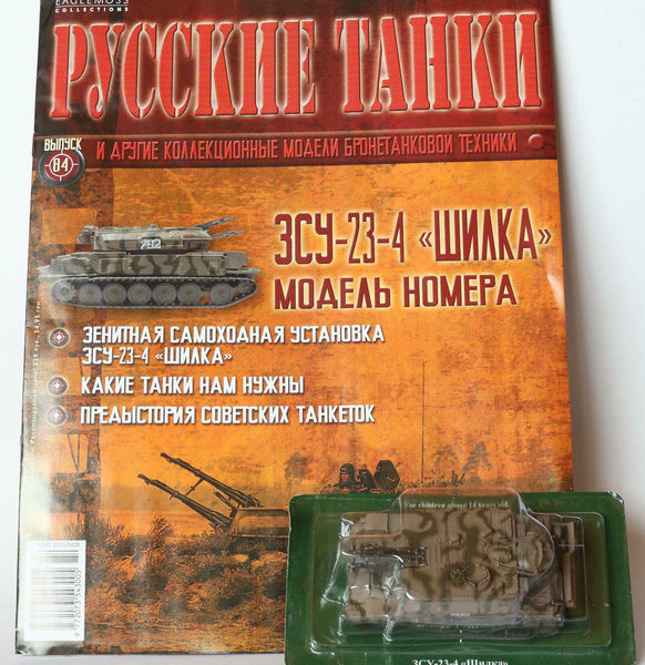 Русские танки №84 зсу 23 4 шилка дурнал Русские танки №84 зсу 23 4 шилка дурнал
