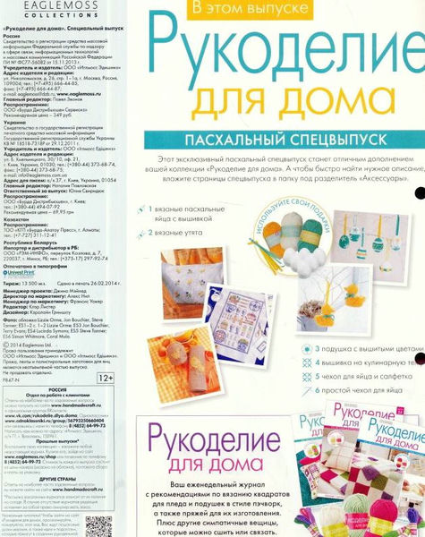 Рукоделие для дома спецвыпуск Рукоделие для дома спецвыпуск