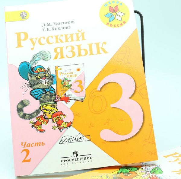 Русский Язык Л.м Зеленина Хохлова 3 Класс Школа России Гдз гдз л.м россии хохлова школа русский зеленина 3 класс язык