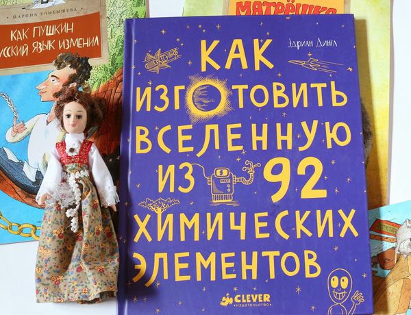 Как изготовить вселенную из 92 химических элементов Как изготовить вселенную из 92 химических элементов