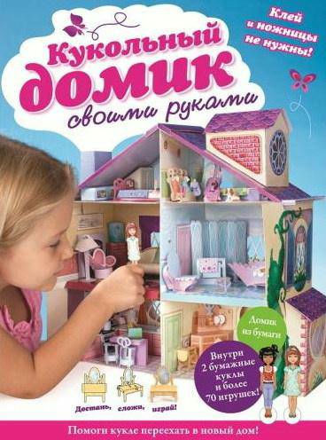 Кукольный домик эгмонт Кукольный домик эгмонт