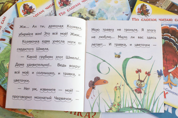 Первая книга для самостоятельного чтения 6 лет Первая книга для самостоятельного чтения 6 лет