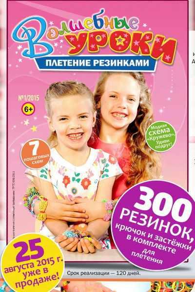 Журнал о плетении из резинок Журнал о плетении из резинок