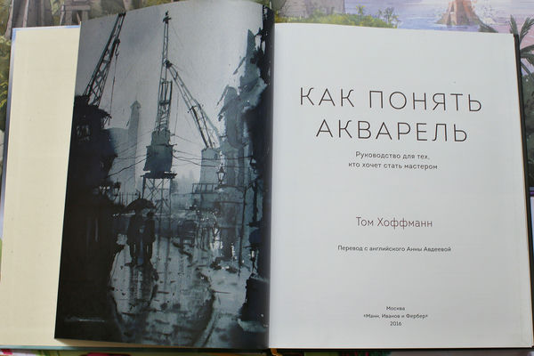 КАК ПОНЯТЬ АКВАРЕЛЬ ТОМ ХОФФМАН СКАЧАТЬ БЕСПЛАТНО КАК ПОНЯТЬ АКВАРЕЛЬ ТОМ ХОФФМАН СКАЧАТЬ БЕСПЛАТНО