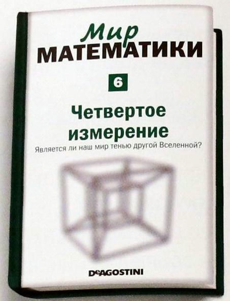 Мир математики том