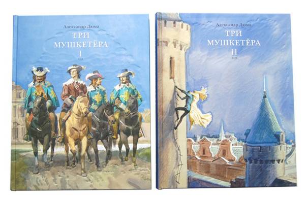 Три мушкетера. В двух томах. Иллюстрированное издание (Нигма)