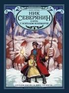 Хранители снов песочный человек и война снов