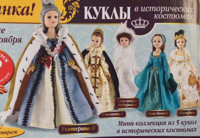 Деагостини куклы в костюмах. Куклы в исторических костюмах ДЕАГОСТИНИ.
