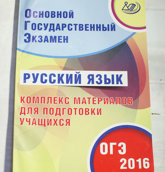 Аудиотексты изложений огэ 2024 фипи. Пособия для подготовки к ЕГЭ по русскому. ЕГЭ русский язык комплекс материалов для подготовки учащихся. Комплекс материалов для подготовки учащихся по русскому языку ЕГЭ. Пособия для подготовки к ОГЭ.