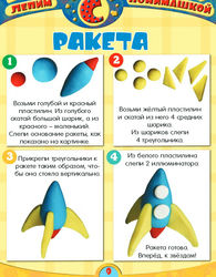 Ракета из пластилина пошагово