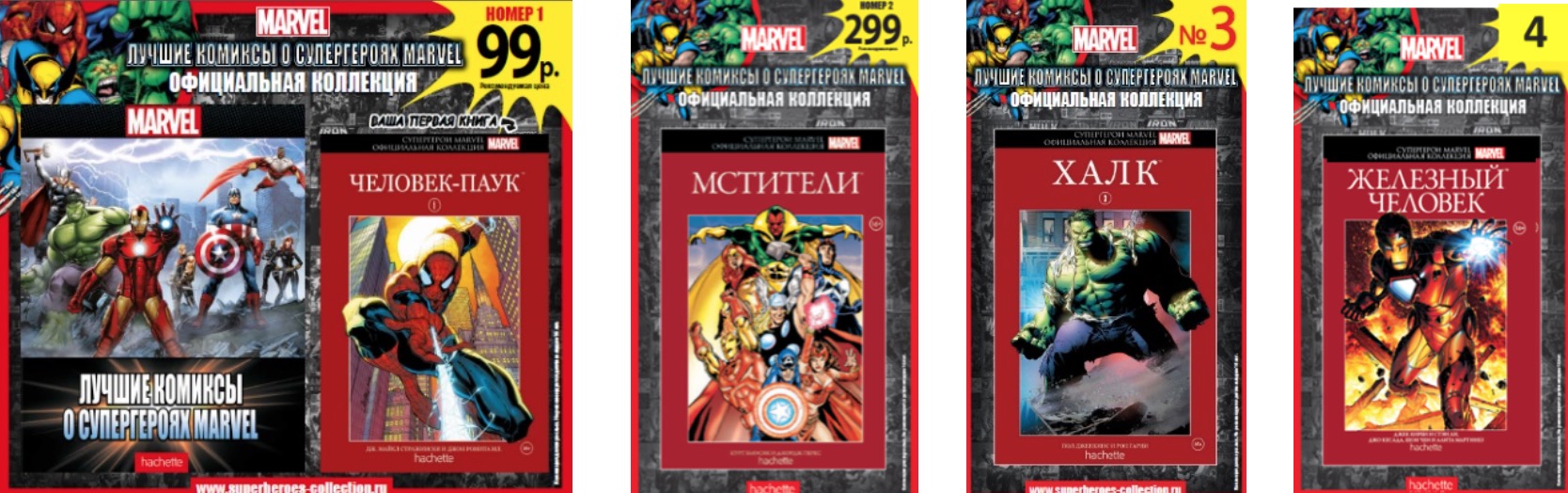 Официальные комиксы marvel. Супергерои Marvel. Официальная коллекция №1. человек-паук. Супергерои Марвел официальная коллекция человек паук. Ашет коллекция Супергерои Марвел 42. Официальная коллекция комиксов Marvel Железный человек.