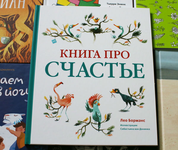 Книга счастье украшает а в несчастье утешает. Pro счастье книга. Книга по психологии птица. Книжка про птицу из психологии. Книга в счастье украшает а в несчастье утешает.