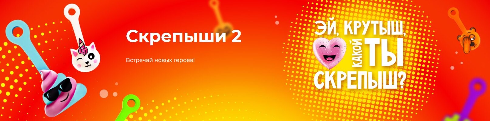 Скрепыши 3 Имена И Фото 2022 Все