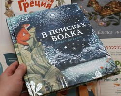 Книга киров волк 90. Волков в поисках правды книга. Чудо Волков книга.