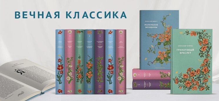 Издание книги порядок. Вечная классика Ашет. Вечная классика Ашет коллекция. Книги классика. Элегантная классика книги.