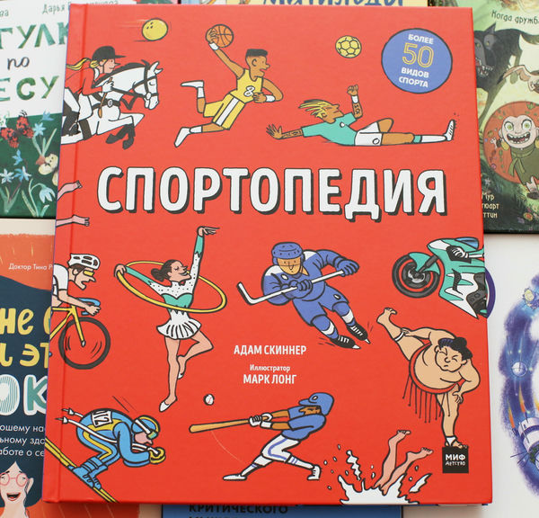 Куплю спортивные книги. Энциклопедия спорта. Книга спортсмены. Рыболовный спорт книжка. Спортивная книга на Сретенке.